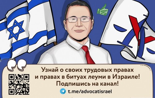 advocat-israel.jpg