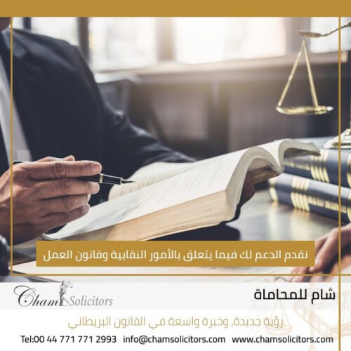 هل تبحث عن مكتب محاماة في لندن ، المملكة المتحدة؟ Chamsolicitors.com هو مكان بارز به فريق من المحامين العرب والبريطانيين المحترفين الذين يقدمون خدمات  قانونية احترافية ومتنوعة في مجالات التقاضي التجاري والجرائم الخطيرة وقضايا الاستثمار وغيرها. قم بزيارة موقعنا للمزيد من المعلومات.

https://chamsolicitors.com/?lang=ar