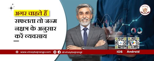 Most of us are worried about our business or career, but here let us tell you that if you decide the right business selection or your livelihood according to your birth constellation, then you will definitely be successful in life.

https://www.vinaybajrangi.com/blog/business/janma-nakshatra-ke-anusar-kare-vyavsay