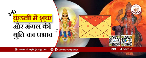 Venus is the lord of two famous zodiac signs: Libra and Taurus. The planet Venus is mainly related to domestic harmony, livelihood and influences matters related to these. Its auspicious effect provides prosperity in life, success in the business of jewellery, plot or property dealing.

https://www.vinaybajrangi.com/blog/conjunction/shukra-mangal-yoga